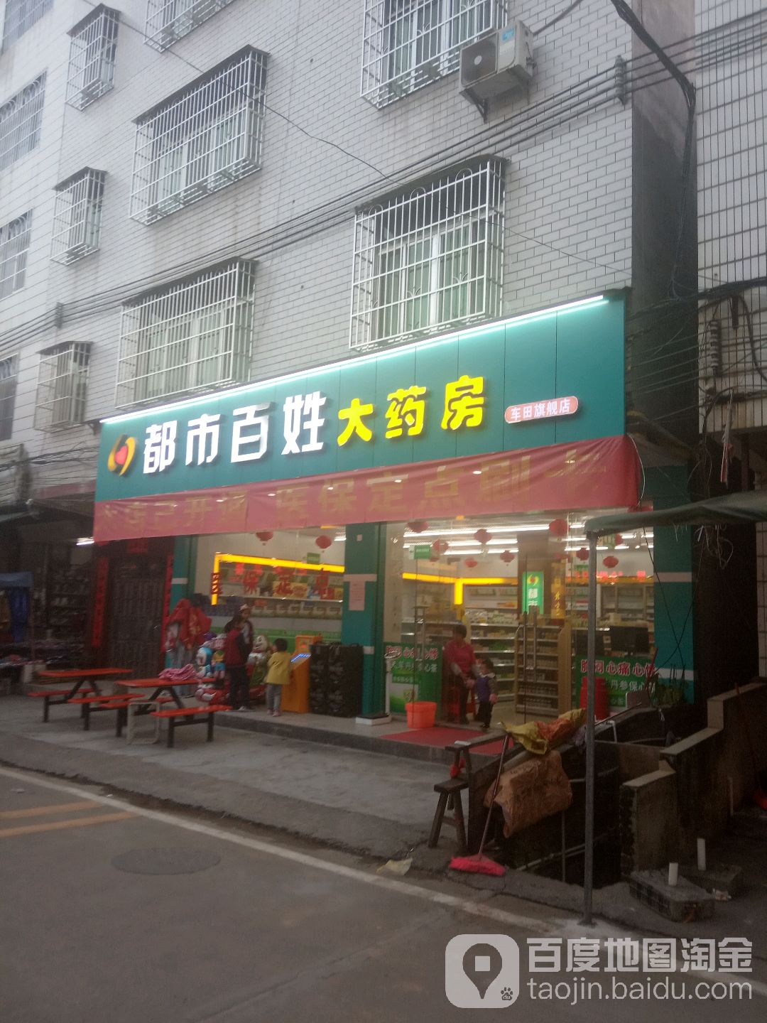 都市百姓药药房(南兴街店)