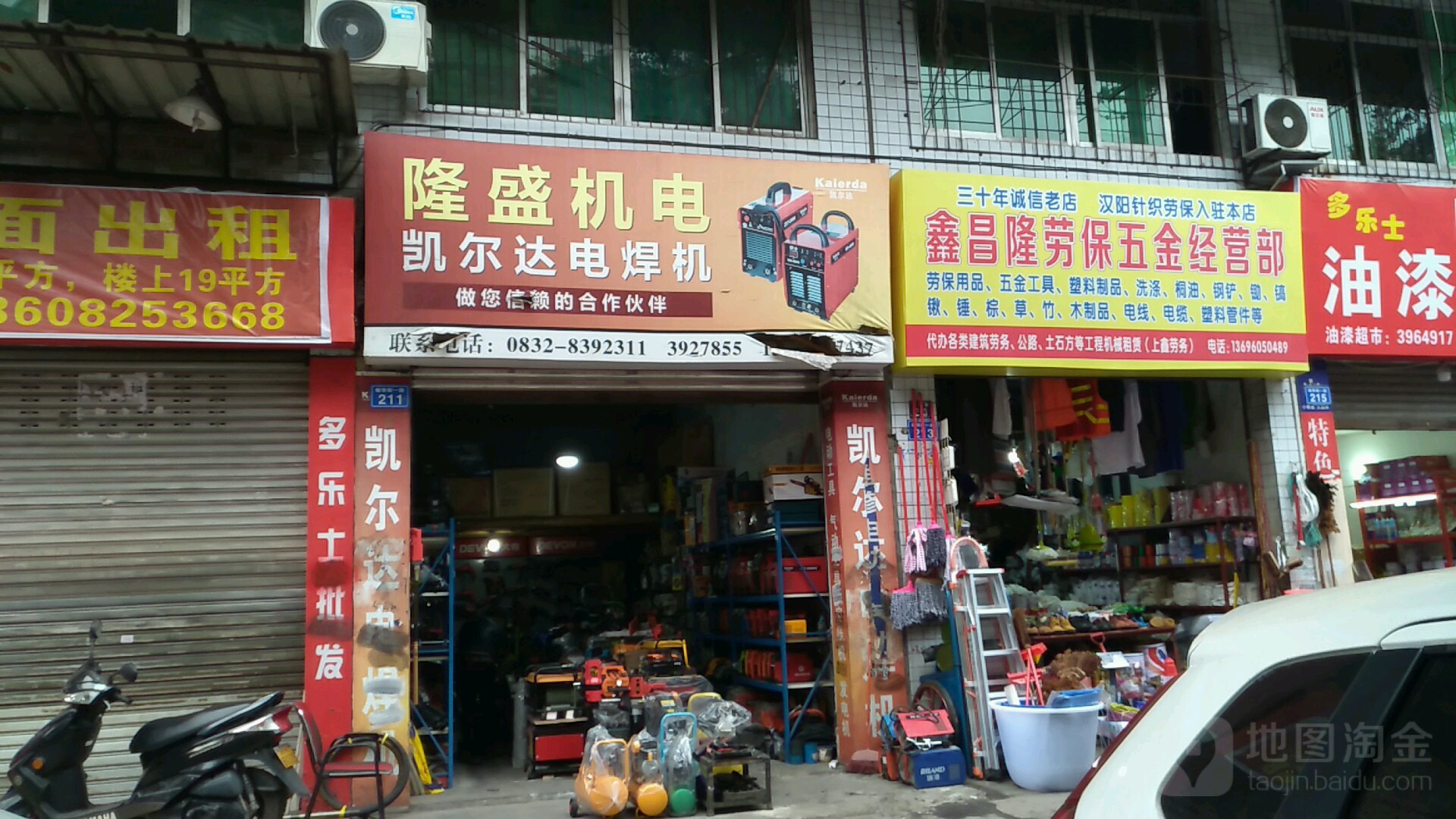 鑫昌隆劳保五金经营部
