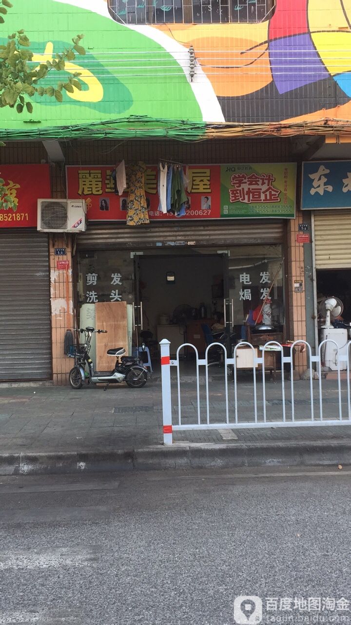 丽晶美发屋(浈江中路店)