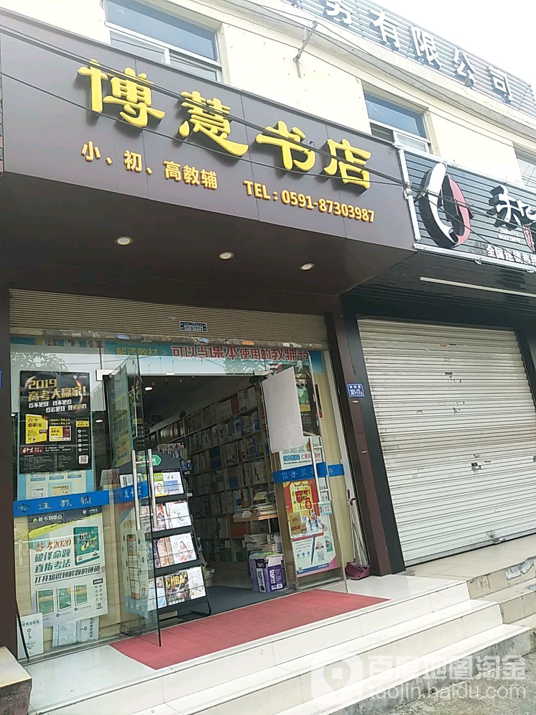 博慧书点