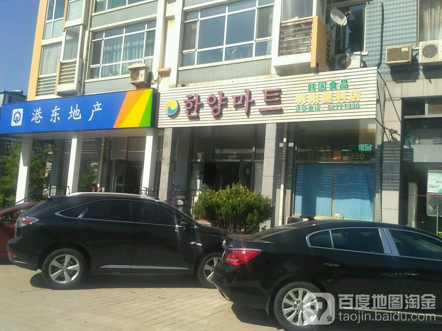 韩阳便利店(华乐街店)