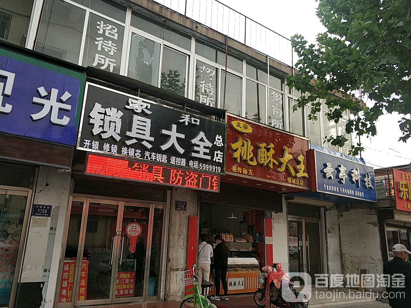 家和锁具大全配汽车钥匙(总店)