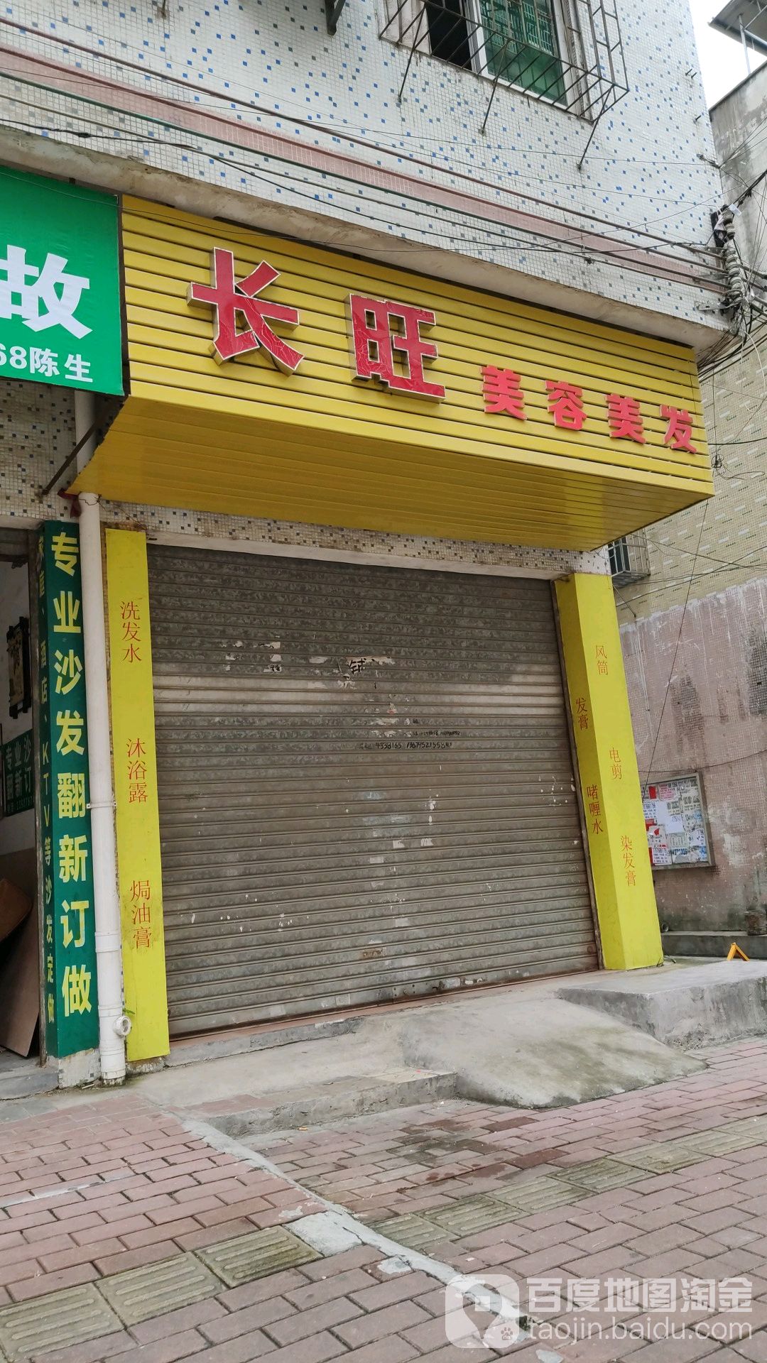 长旺美发美发