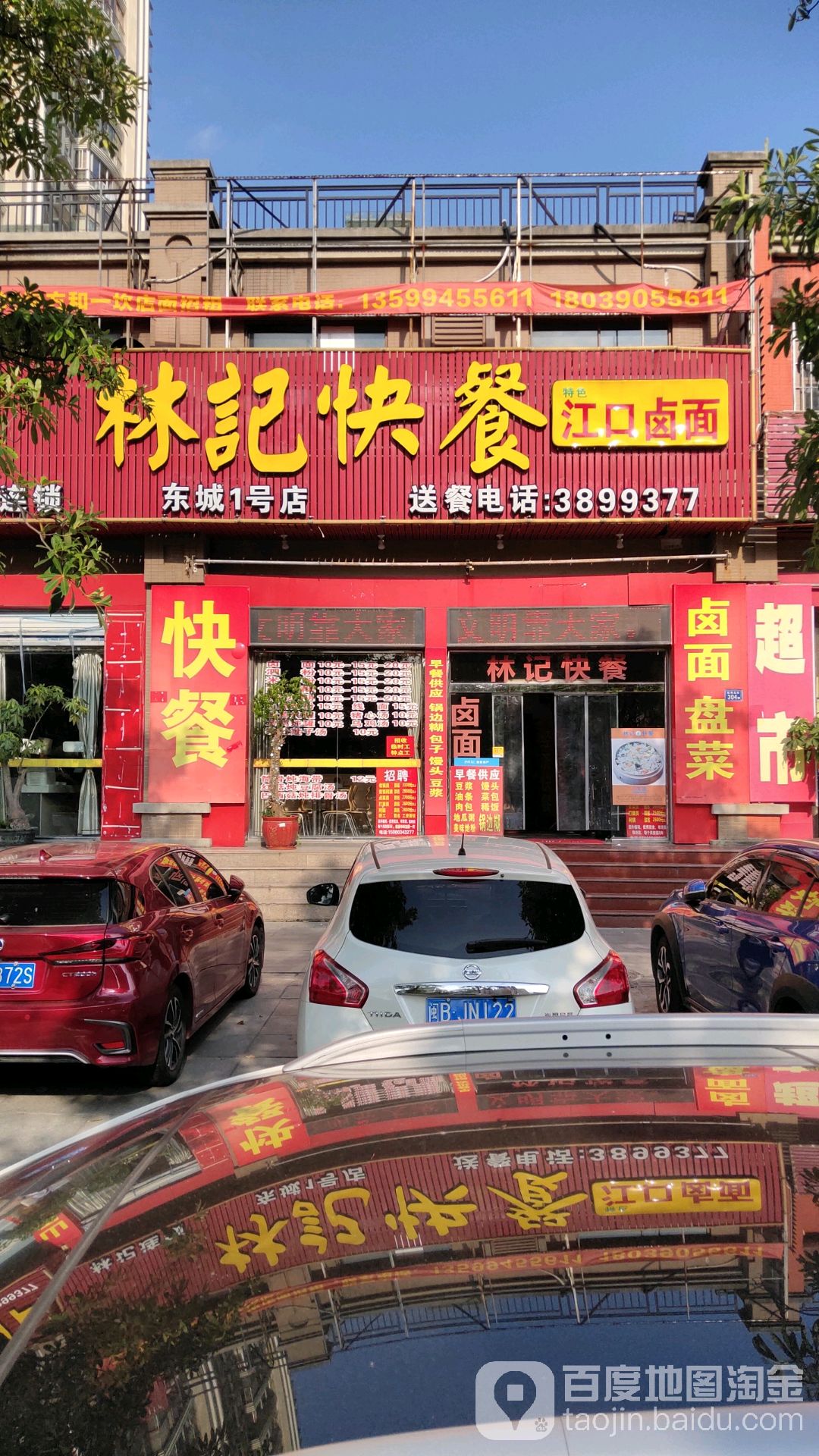 林记快餐(东城1号店)