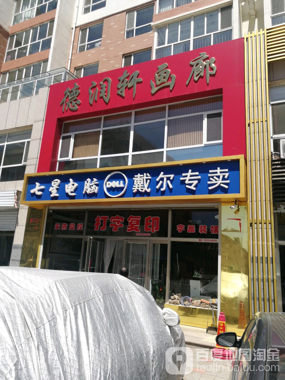 德润轩画廊