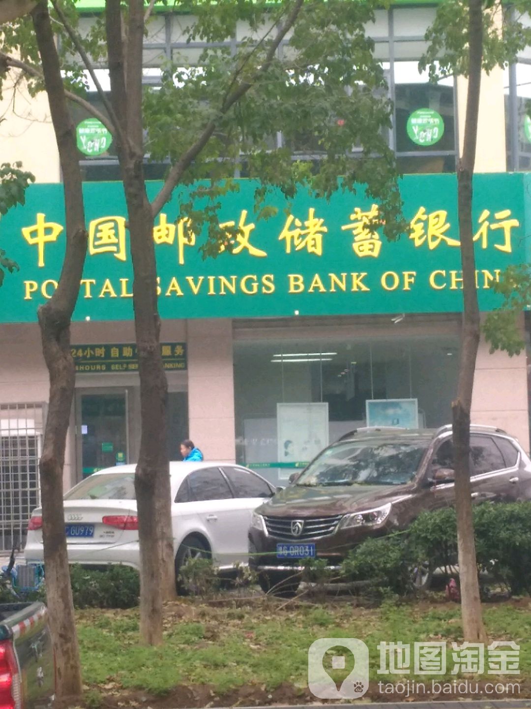 中國郵政儲蓄銀行(洛南支行)