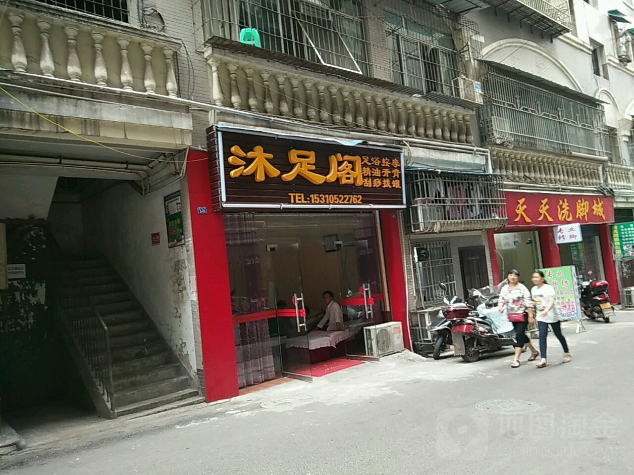 沐足阁(顺城街店)