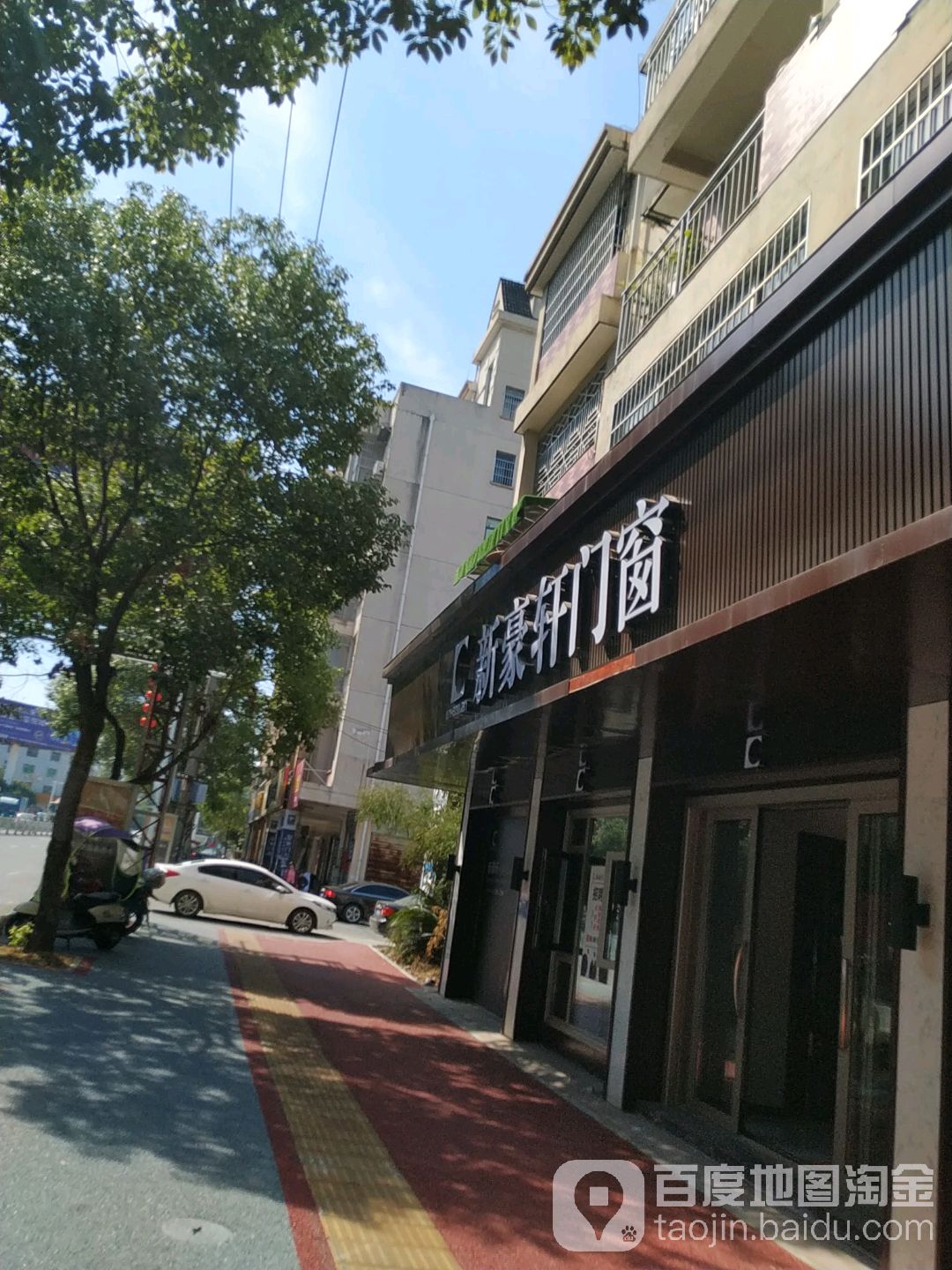 新豪悬门窗(紫荆路店)