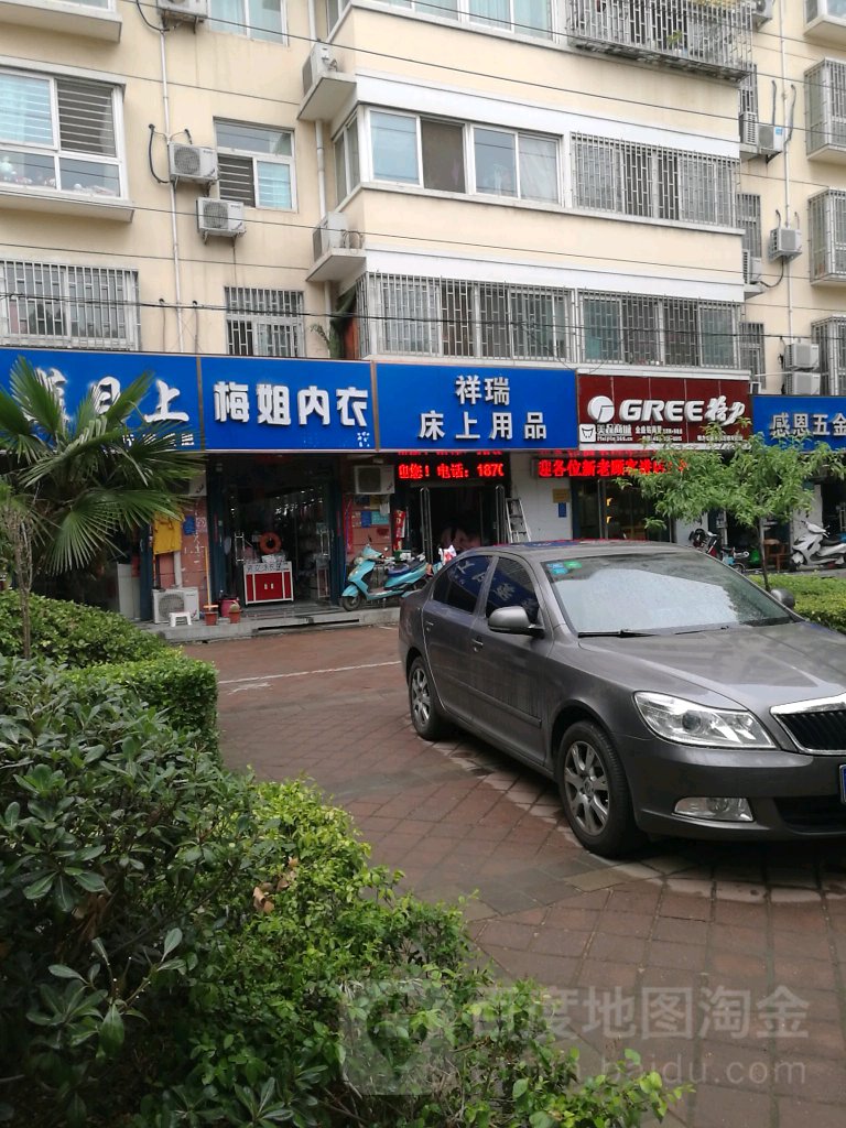 梅姐内衣(经南五路店)