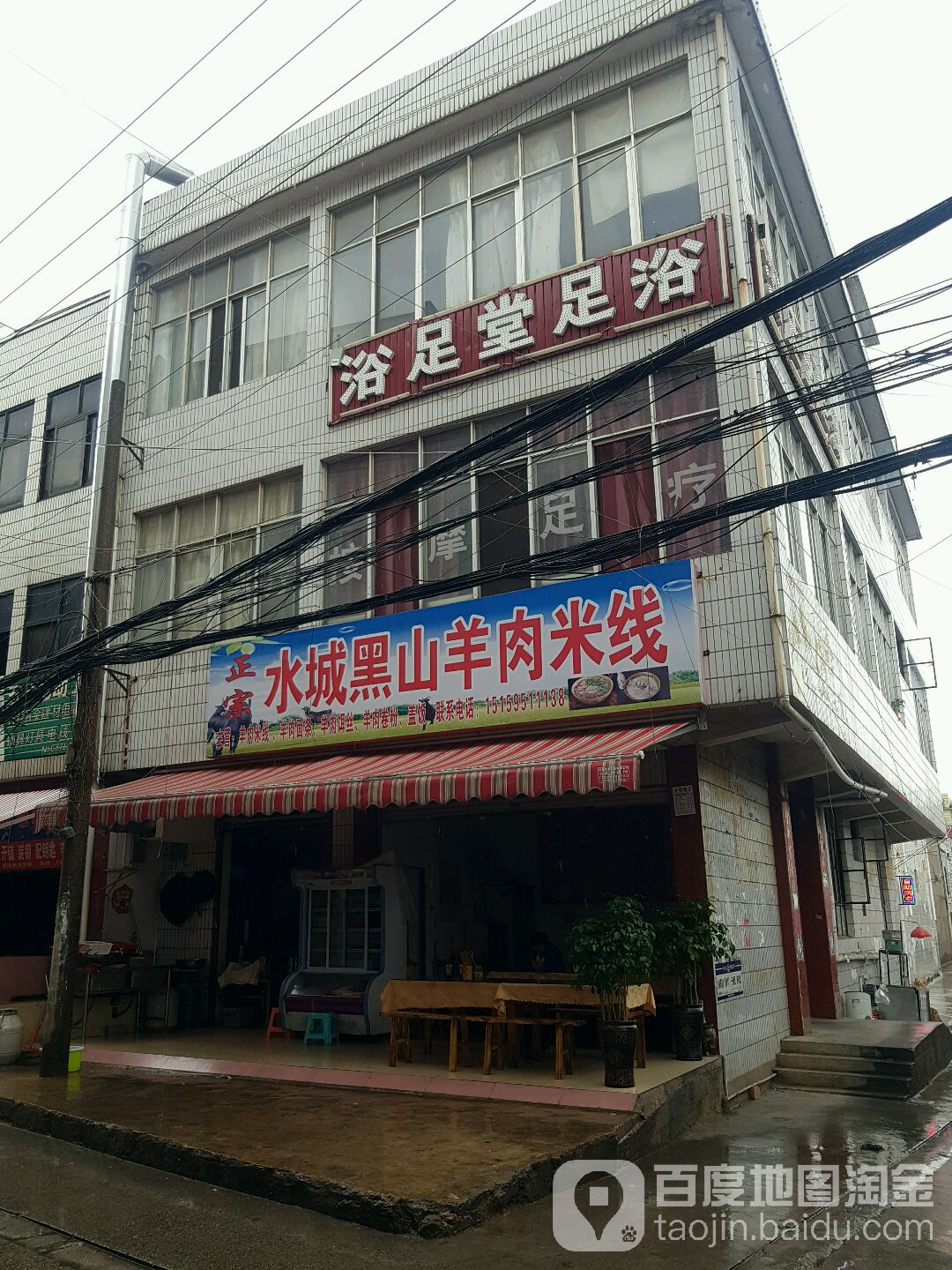 浴足堂足浴(彩云北路店)