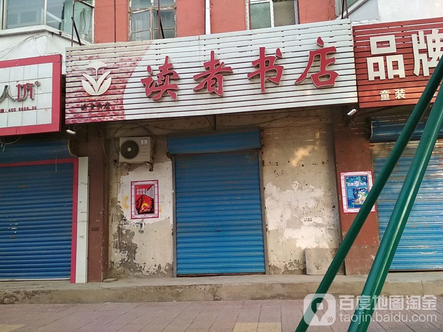 读者学店(永安大街店)