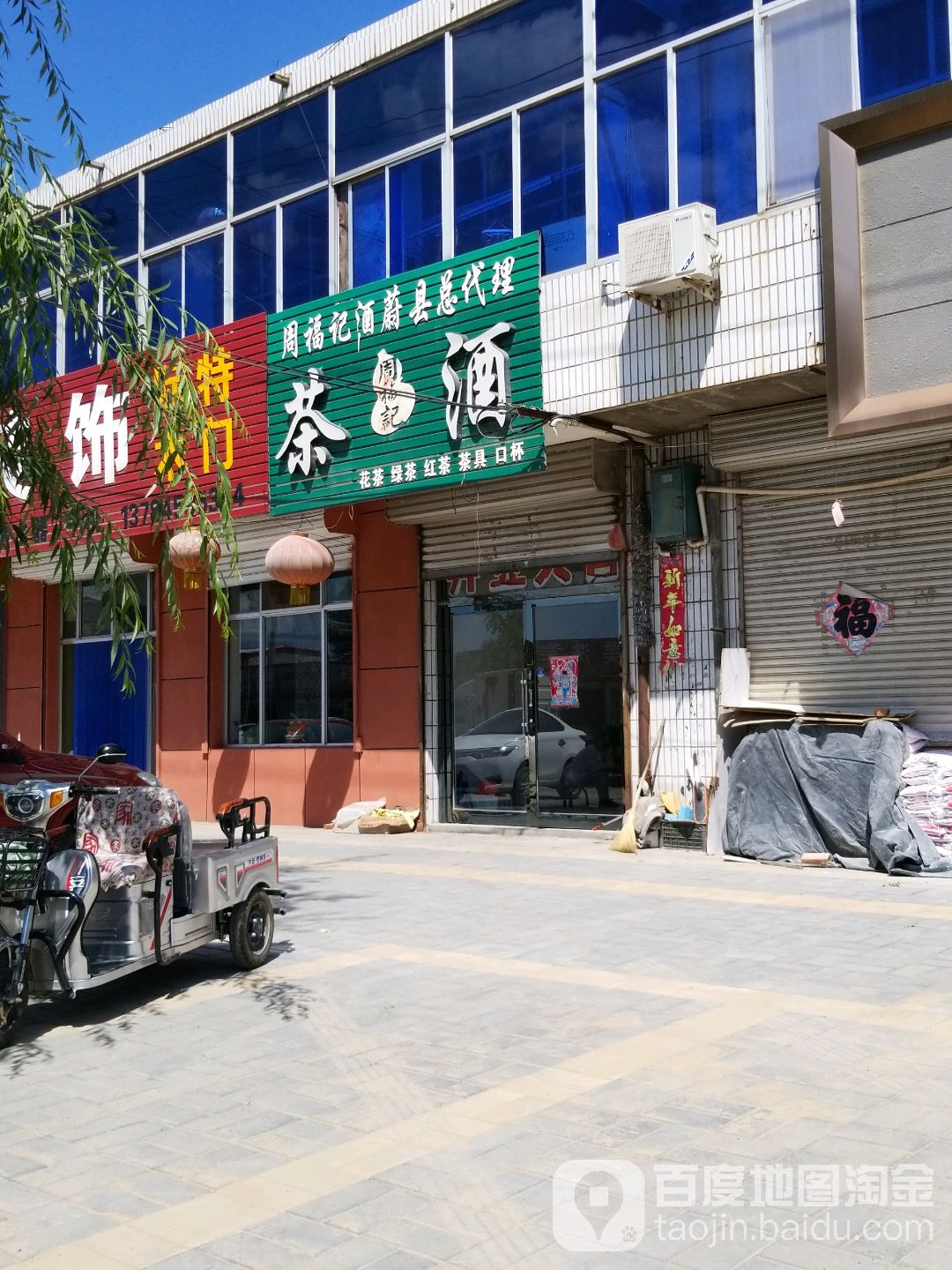 周福记酒慰县总代理(蔚县总代理)