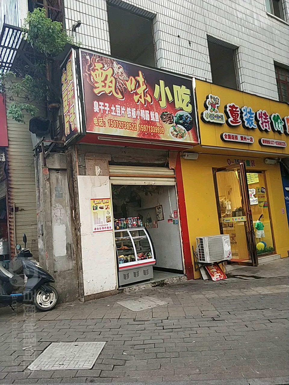 甄味小迟