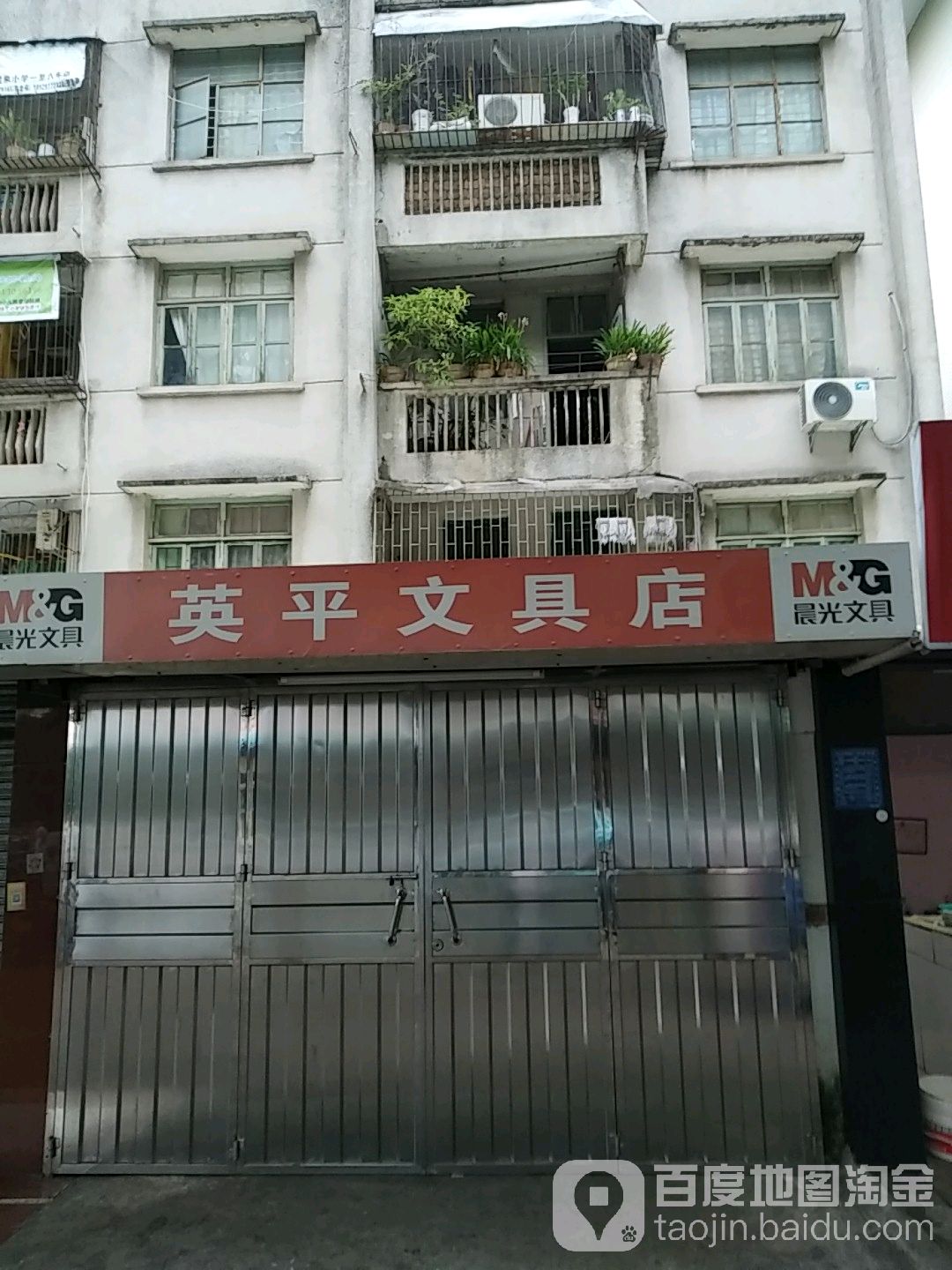 英平文具