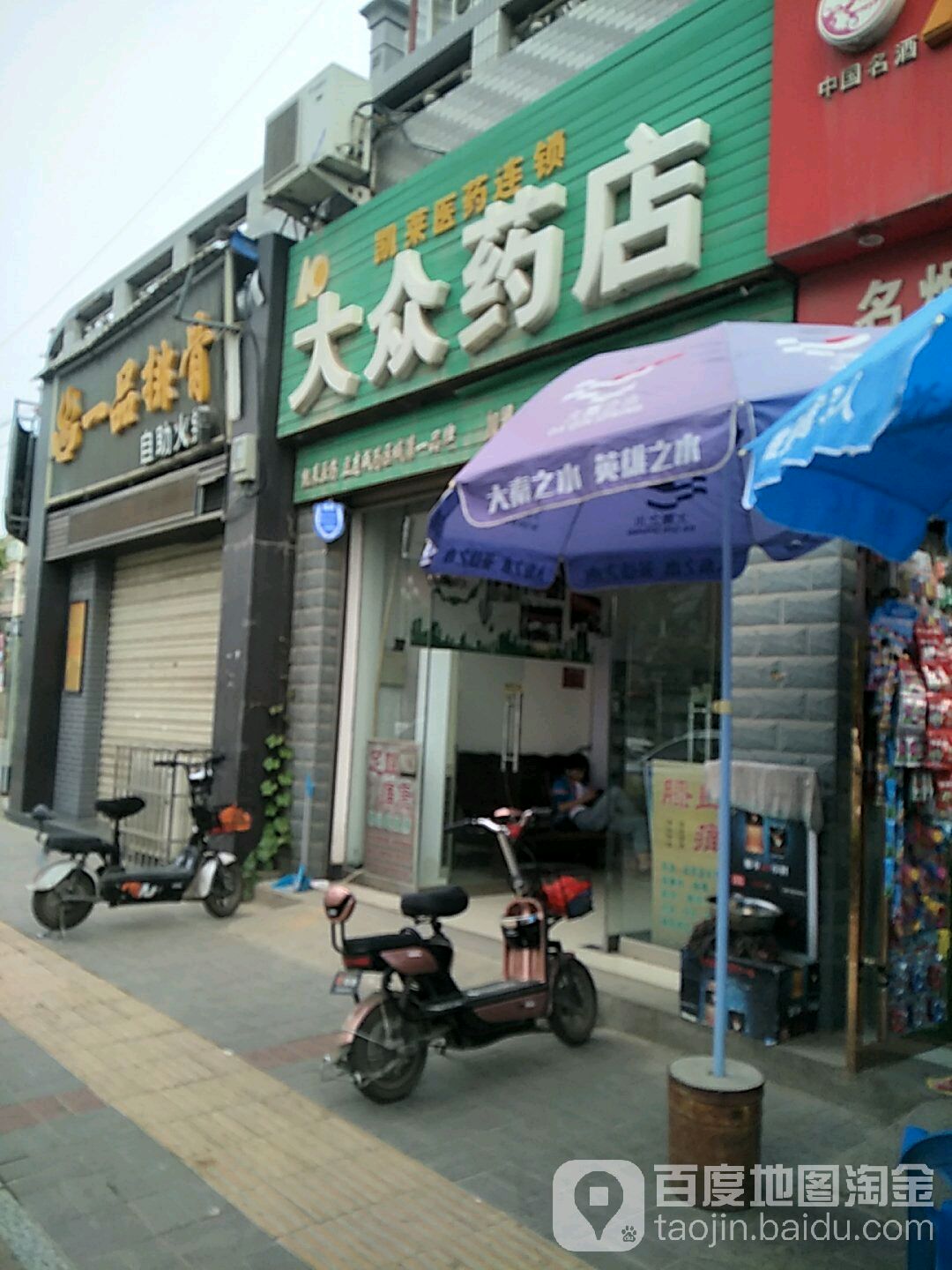 大众张药店(仁厚医院南店)