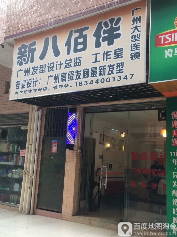 新八佰伴(广泰商业街店)