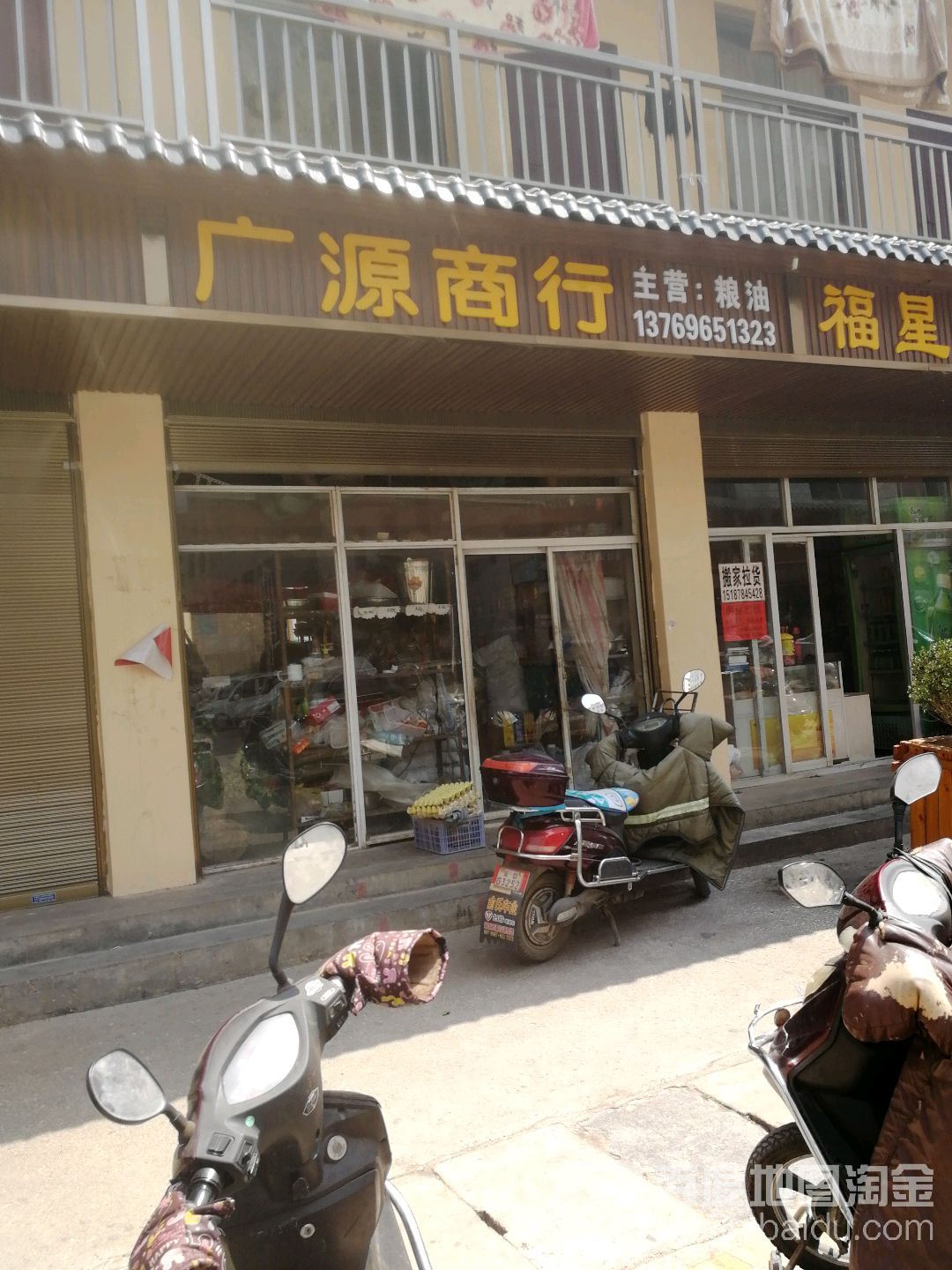 广元商行(嘉瑞路店)