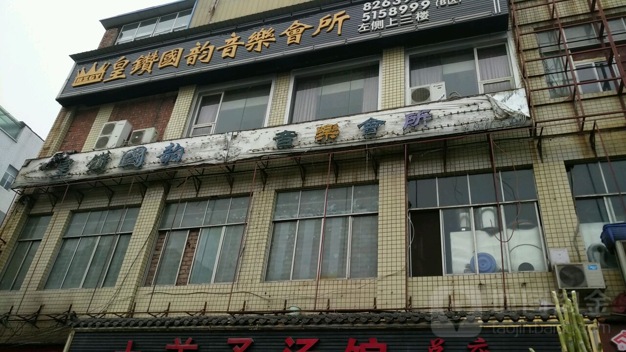 皇钻量贩kktv