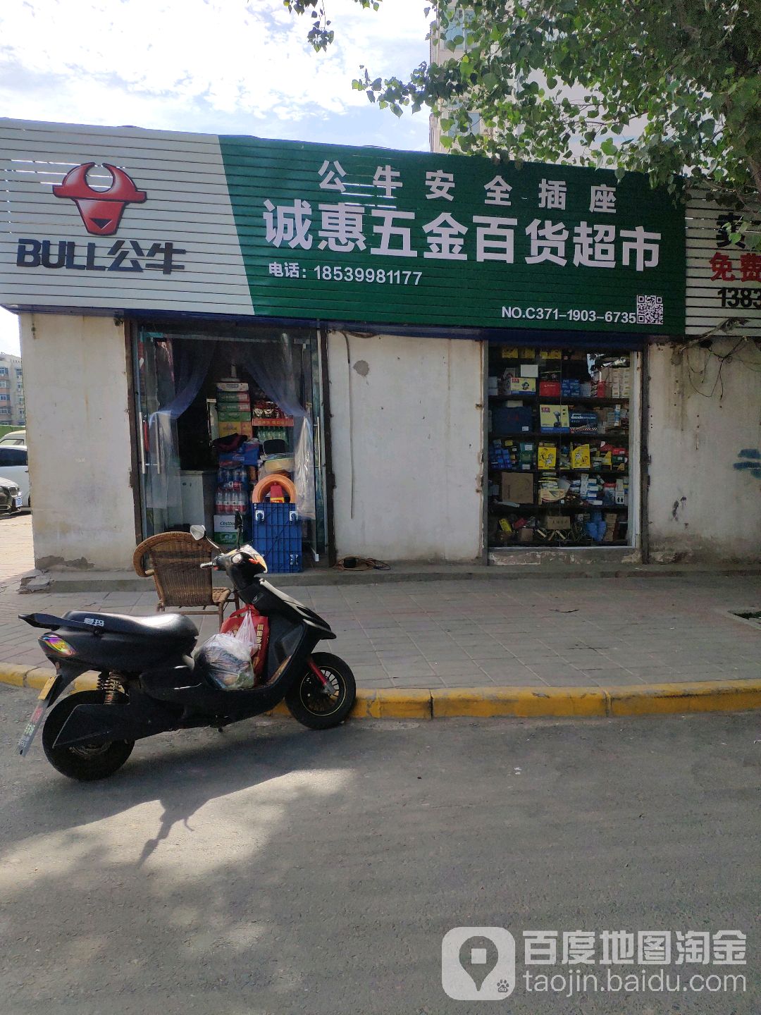 诚惠五金百货