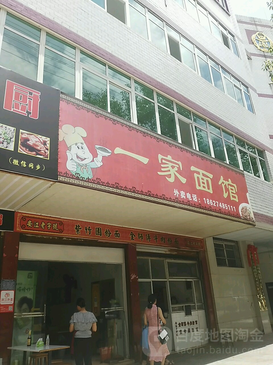 黔阳一家面馆