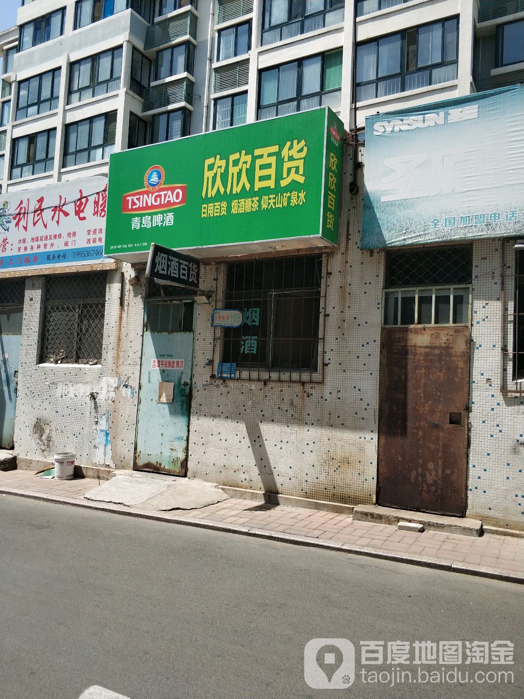 欣欣大百商店(北门大街)