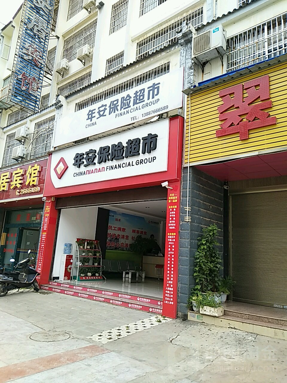 良安保险超市(泰康中路店)