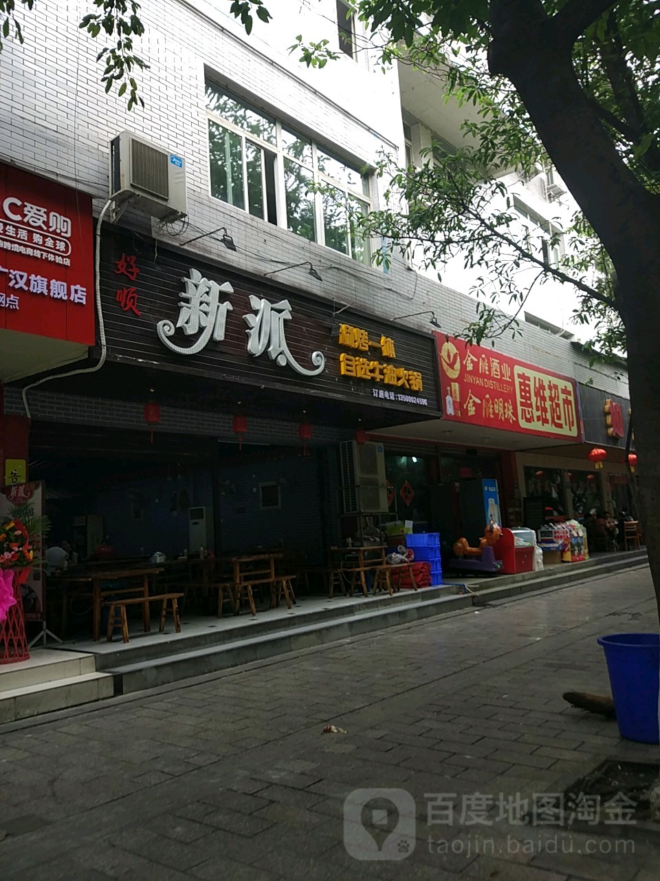 惠维超市(武昌路北三段店)