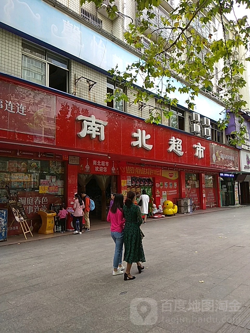 南北美食(人民路店)