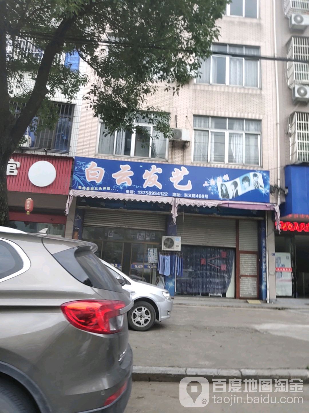 白晕发艺(东义路辅路店)