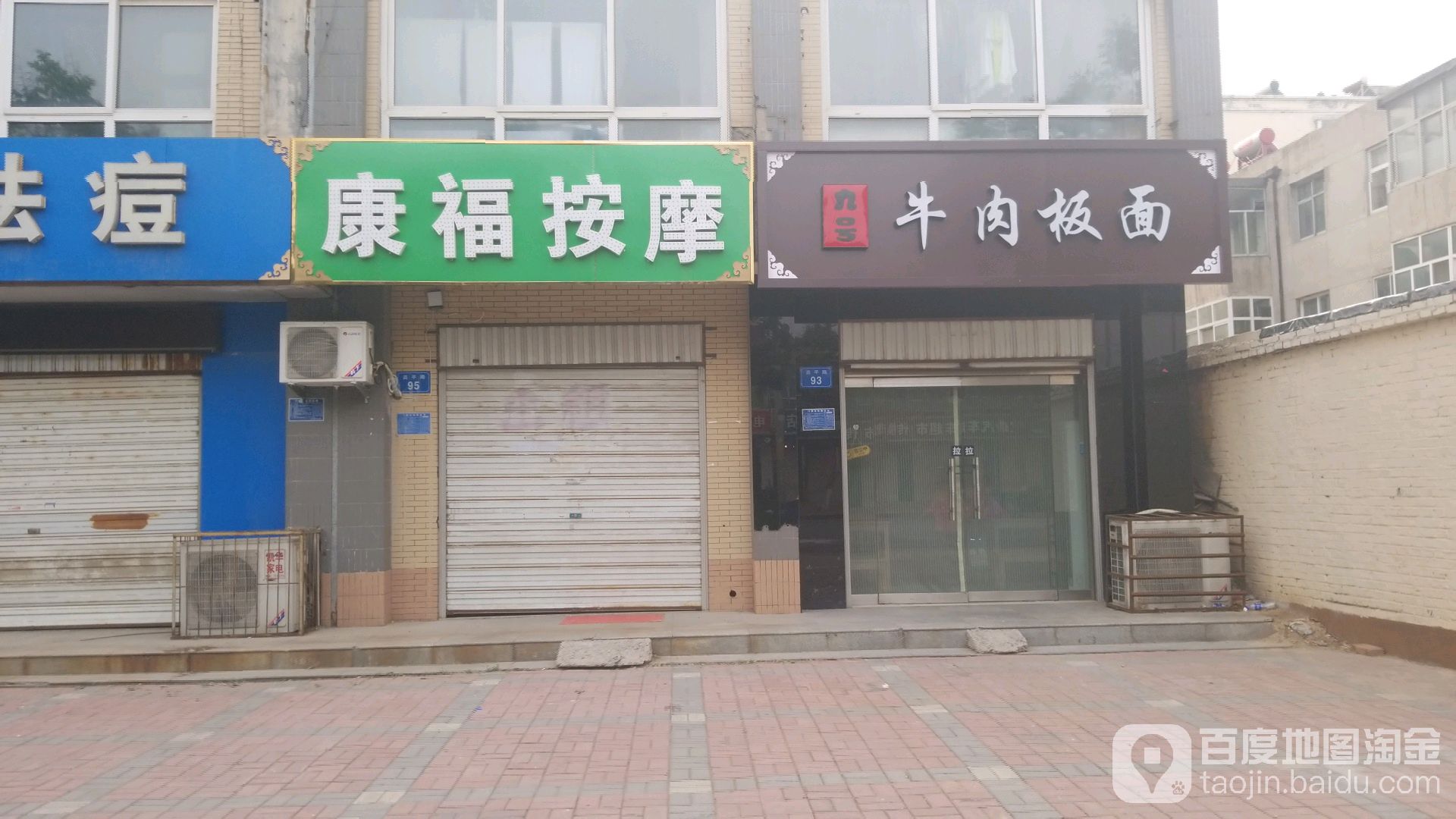 康福按摩(昌平路店)
