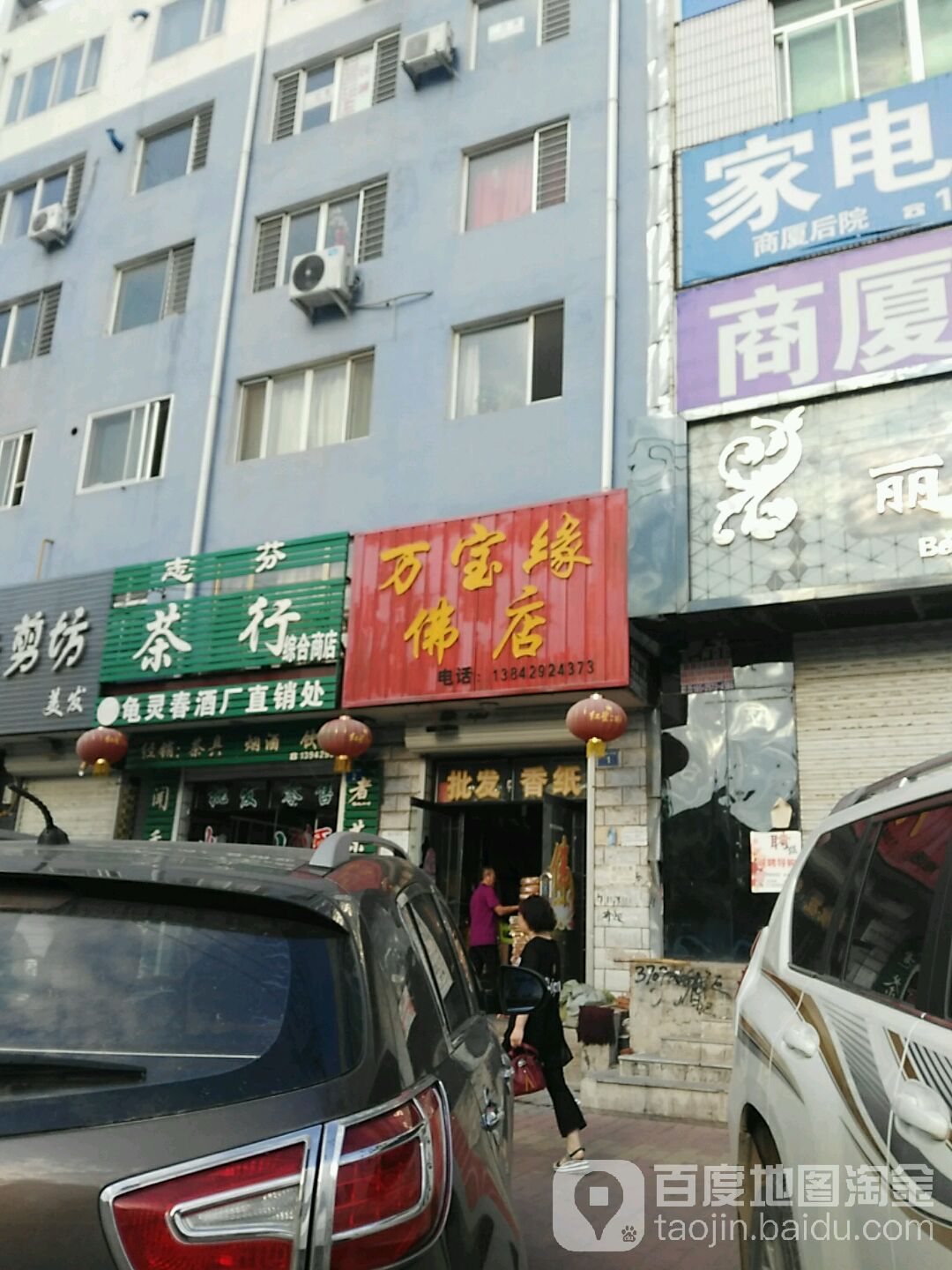 志芬茶行综合商店