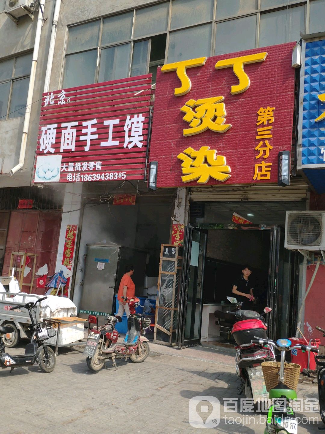 丁丁美乐(第三分店)