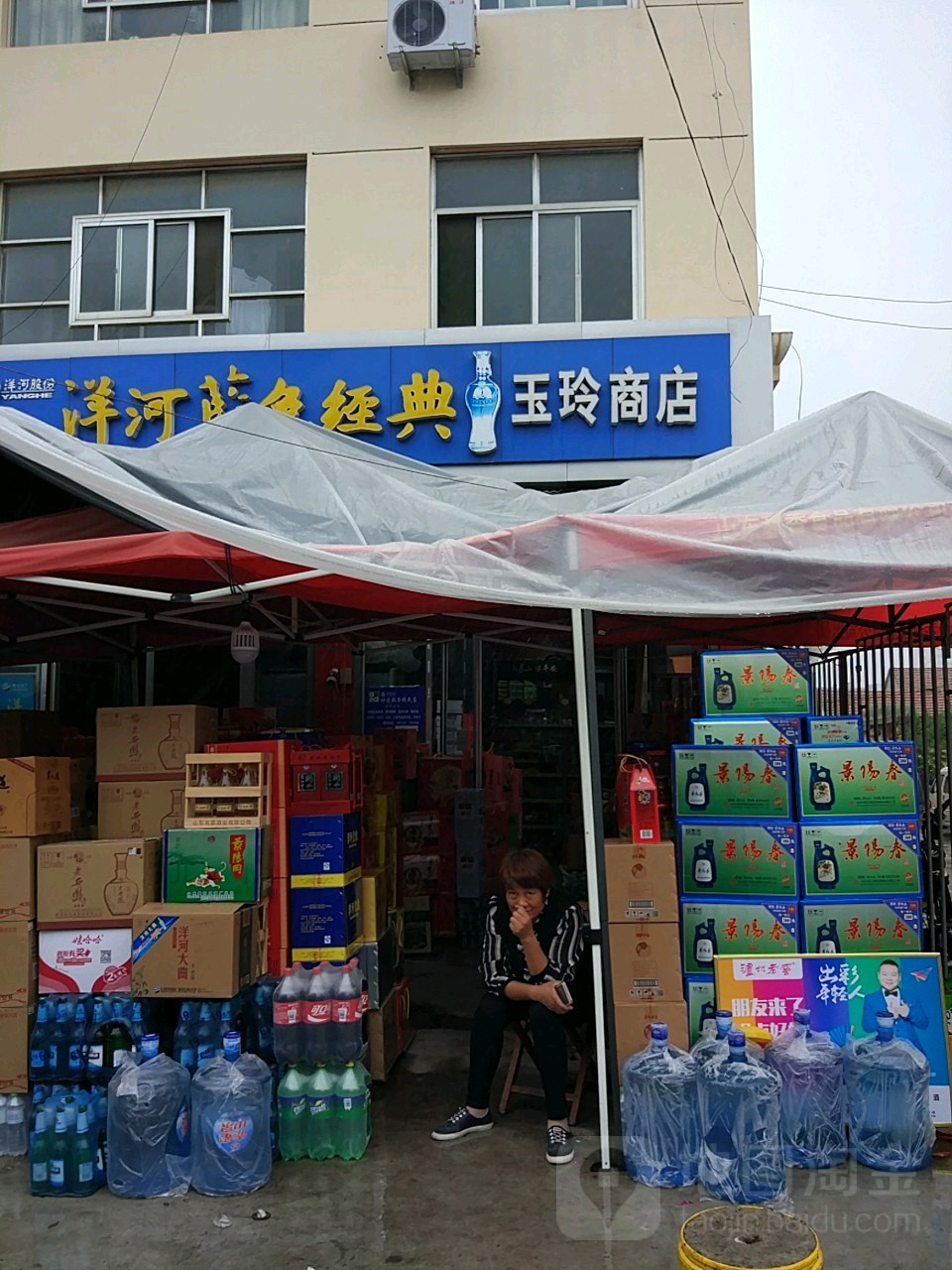 玉玲商店