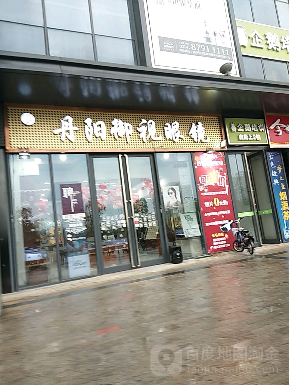 丹阳御视眼睛(恒通顺达广场店)
