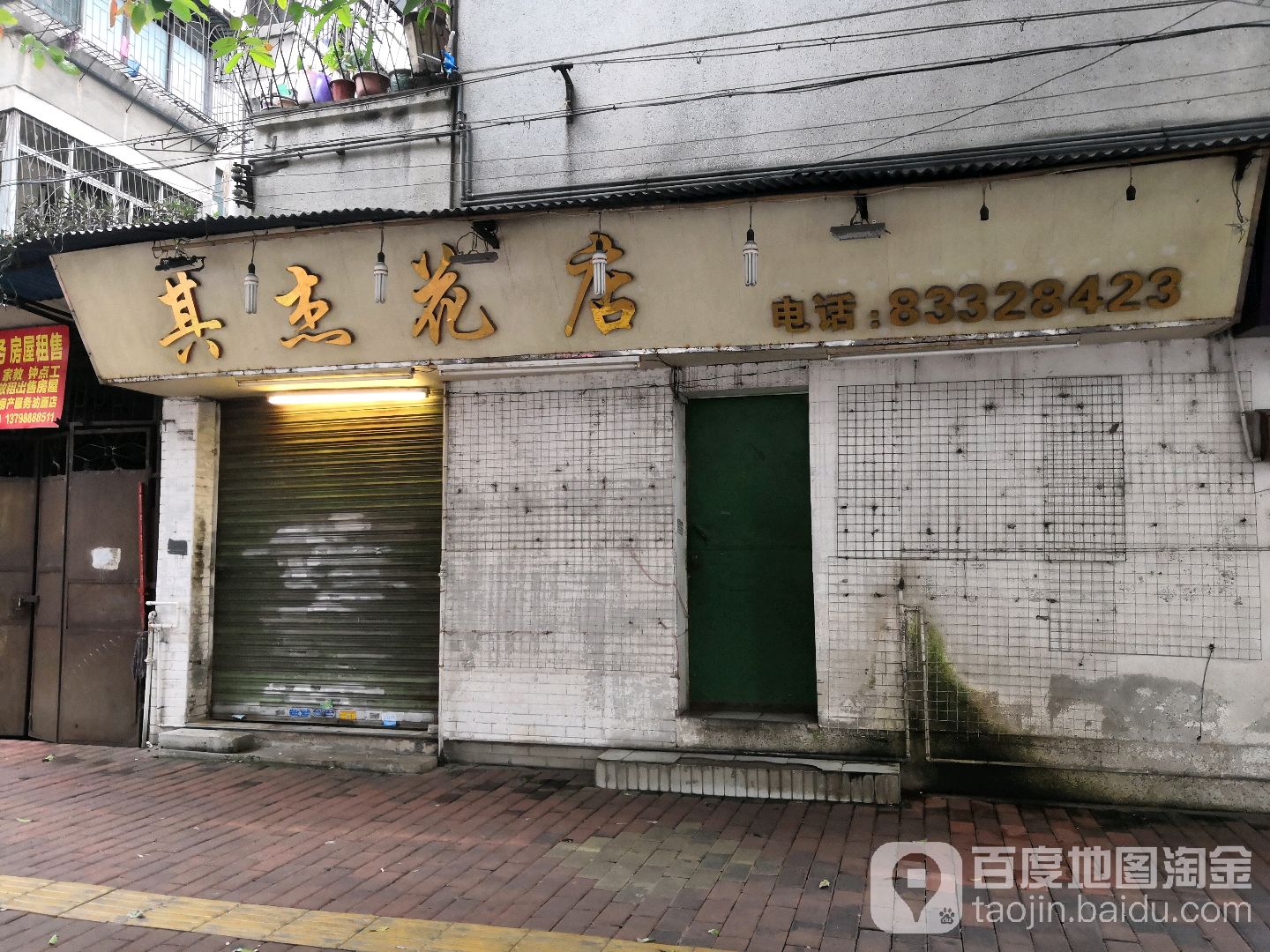 其杰花店