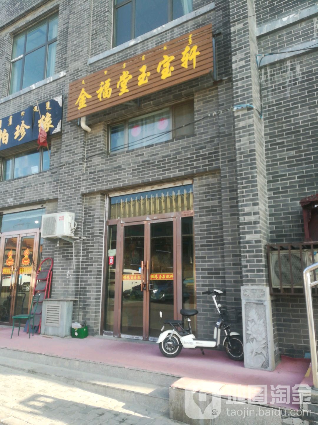 金福堂玉宝转