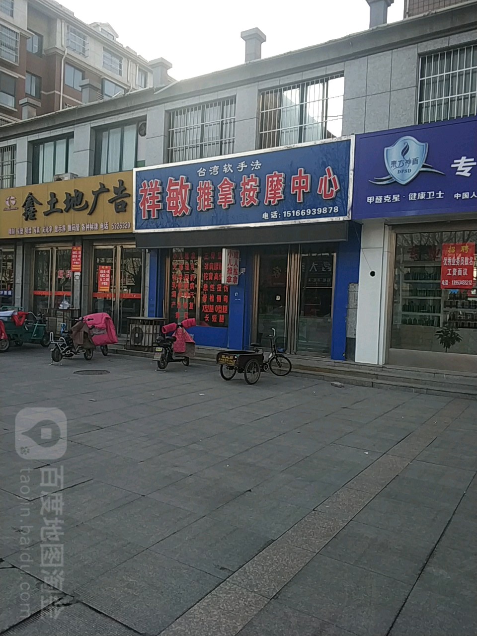 祥敏氏推拿按摩中心