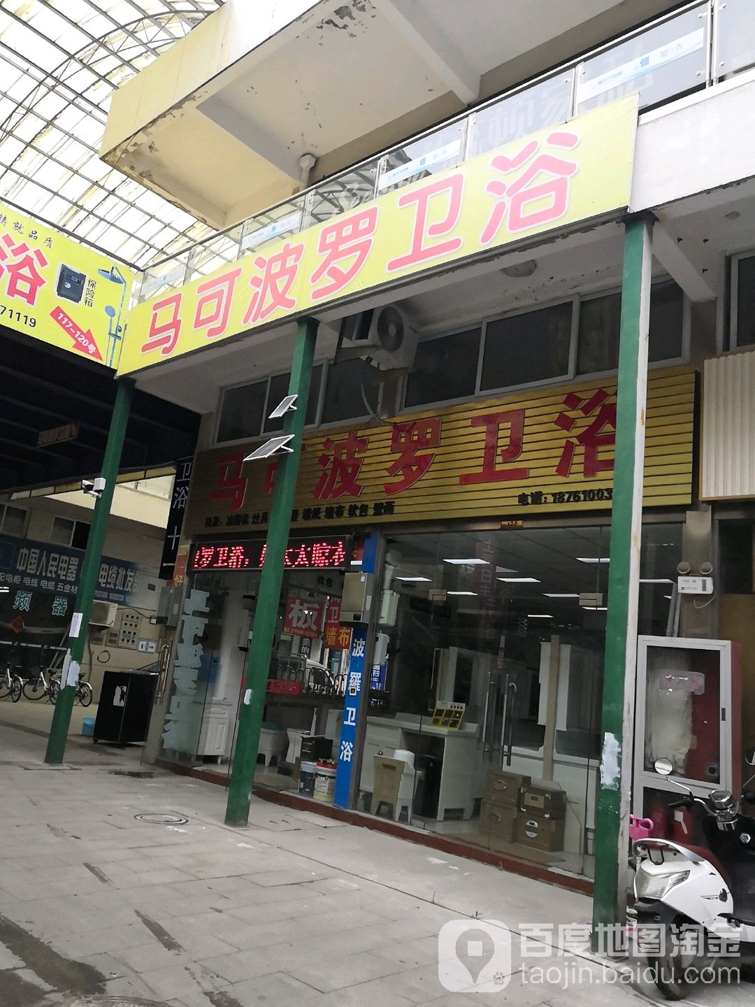 马可波罗卫浴(沈坤路店)