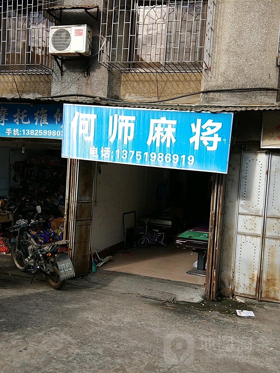 何师麻将