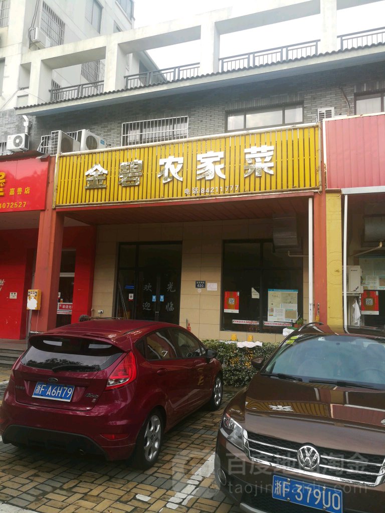 金碧农客家馆(东方名嘉北区东北)