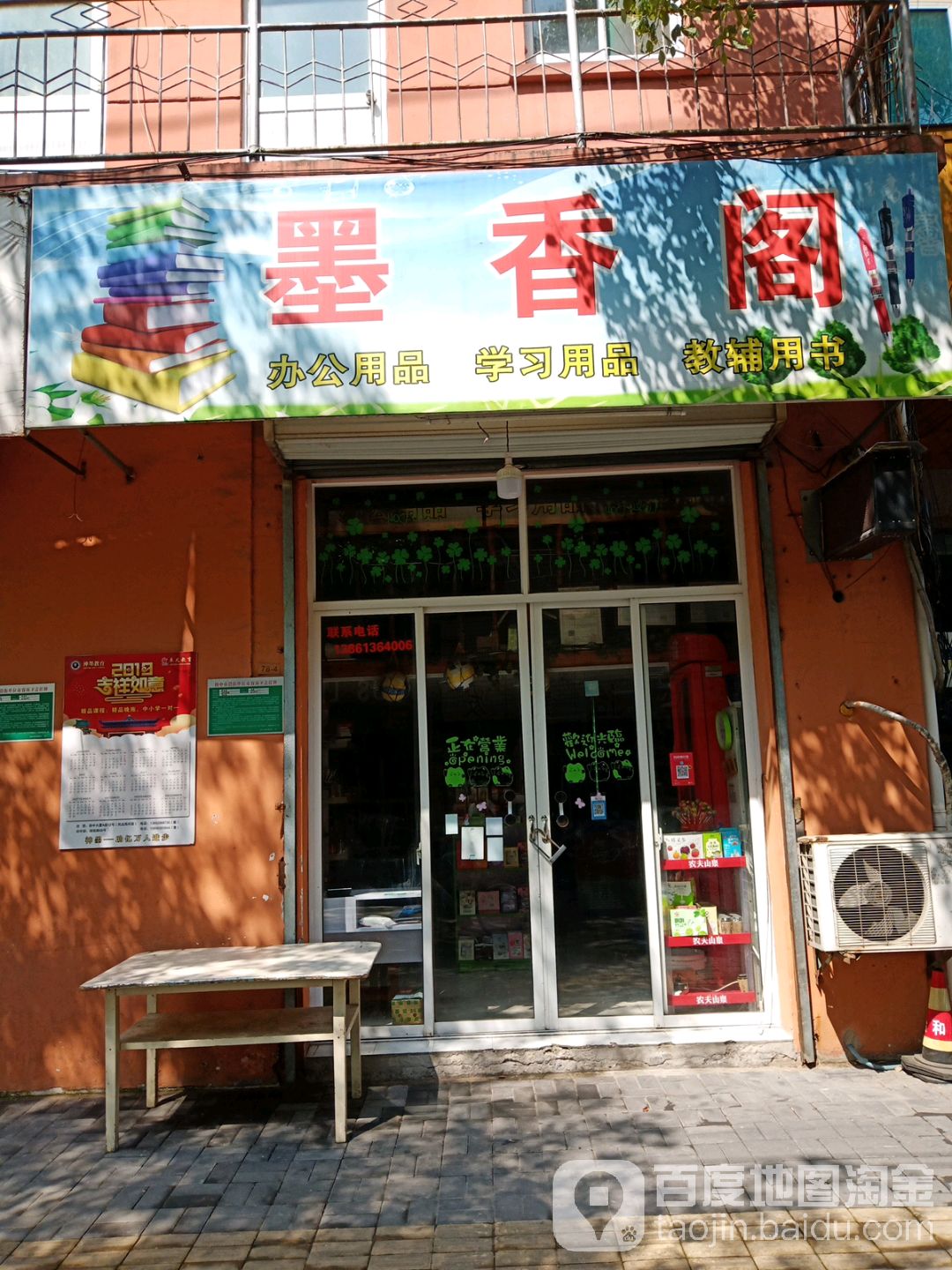 墨香阁书店文具