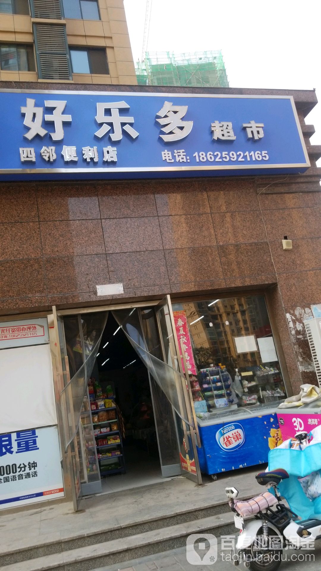 四邻便利店(金穗大道店)