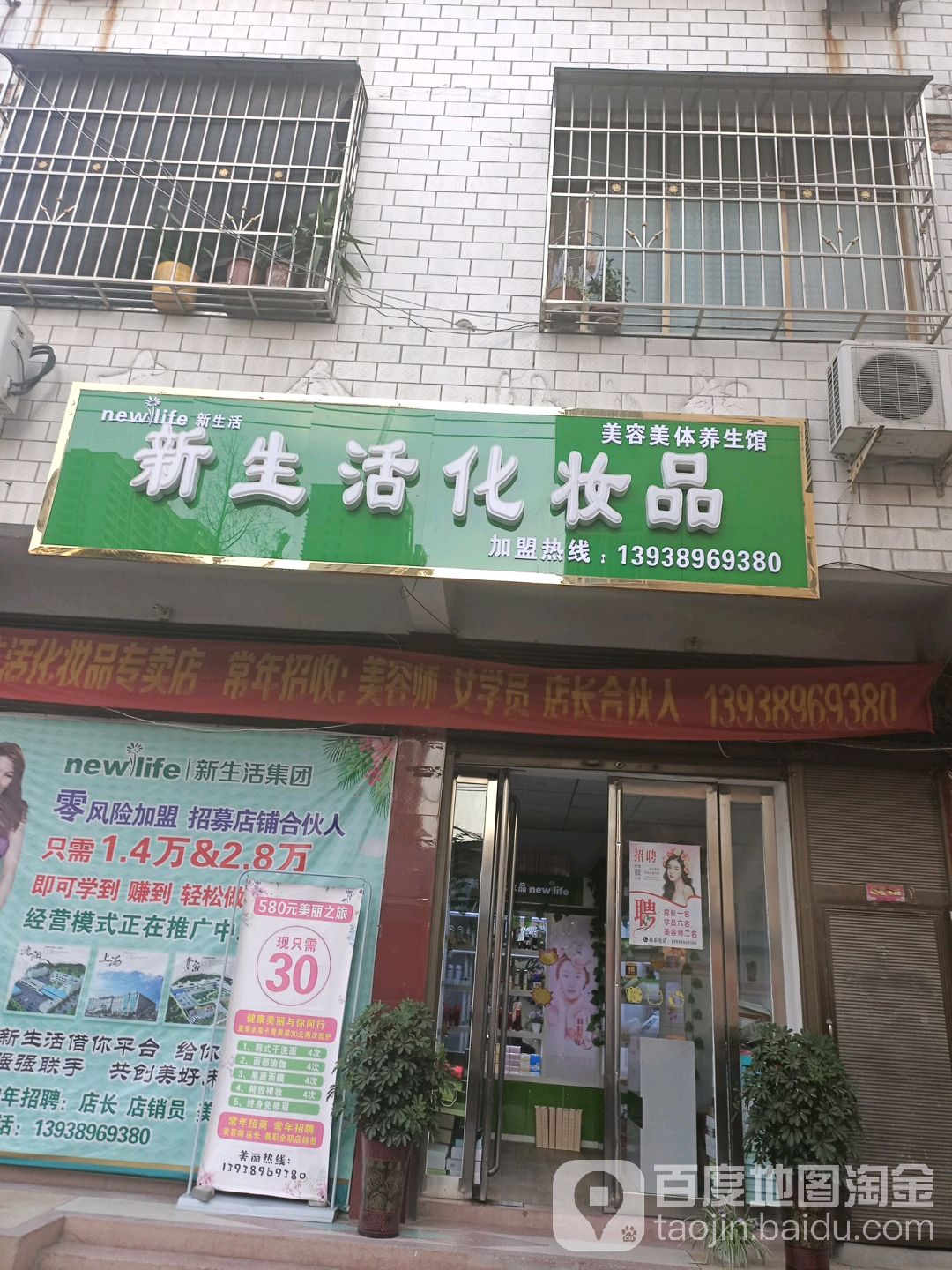 新野县新生活化妆品(劳动街店)