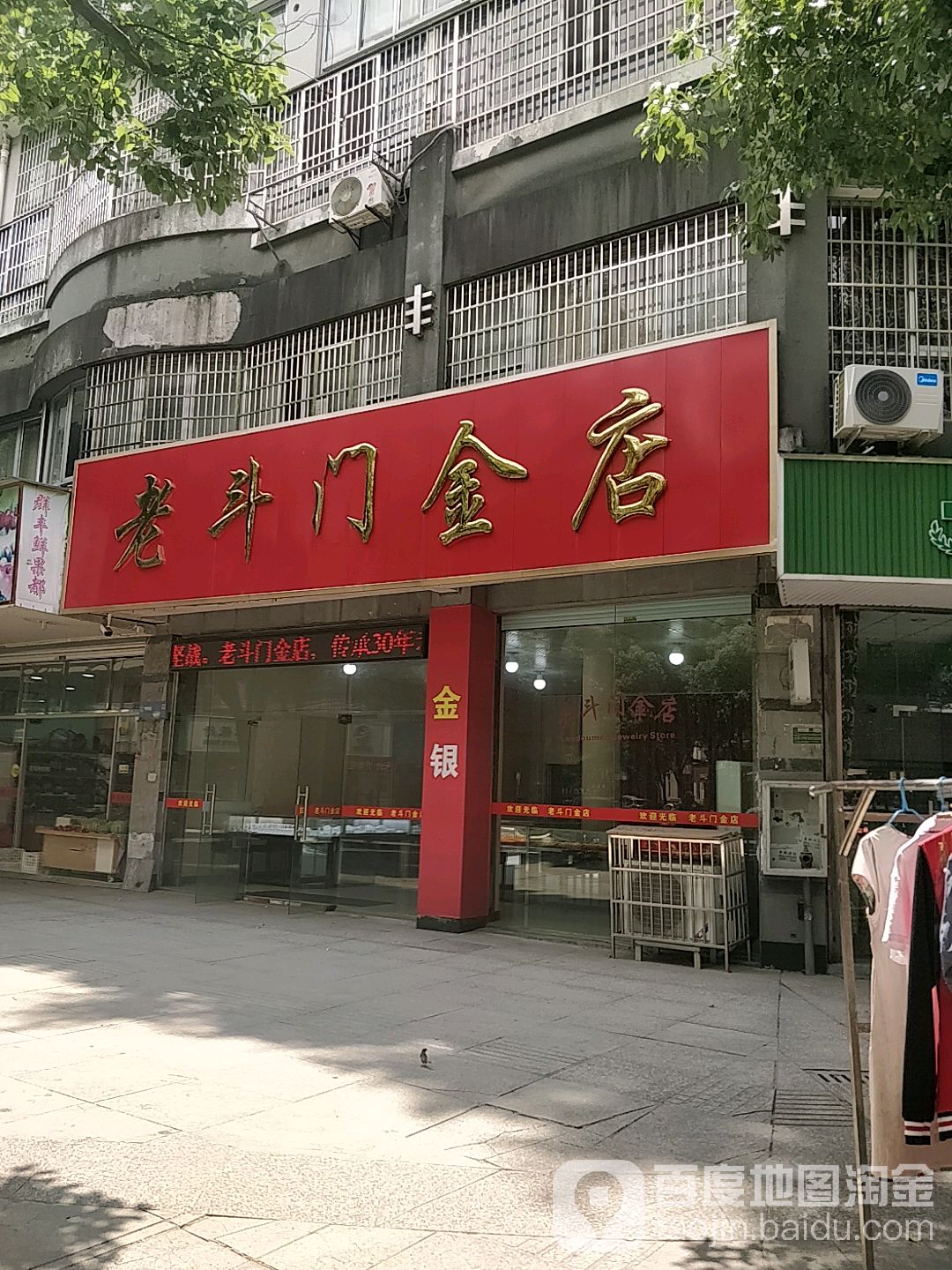 老斗门金店