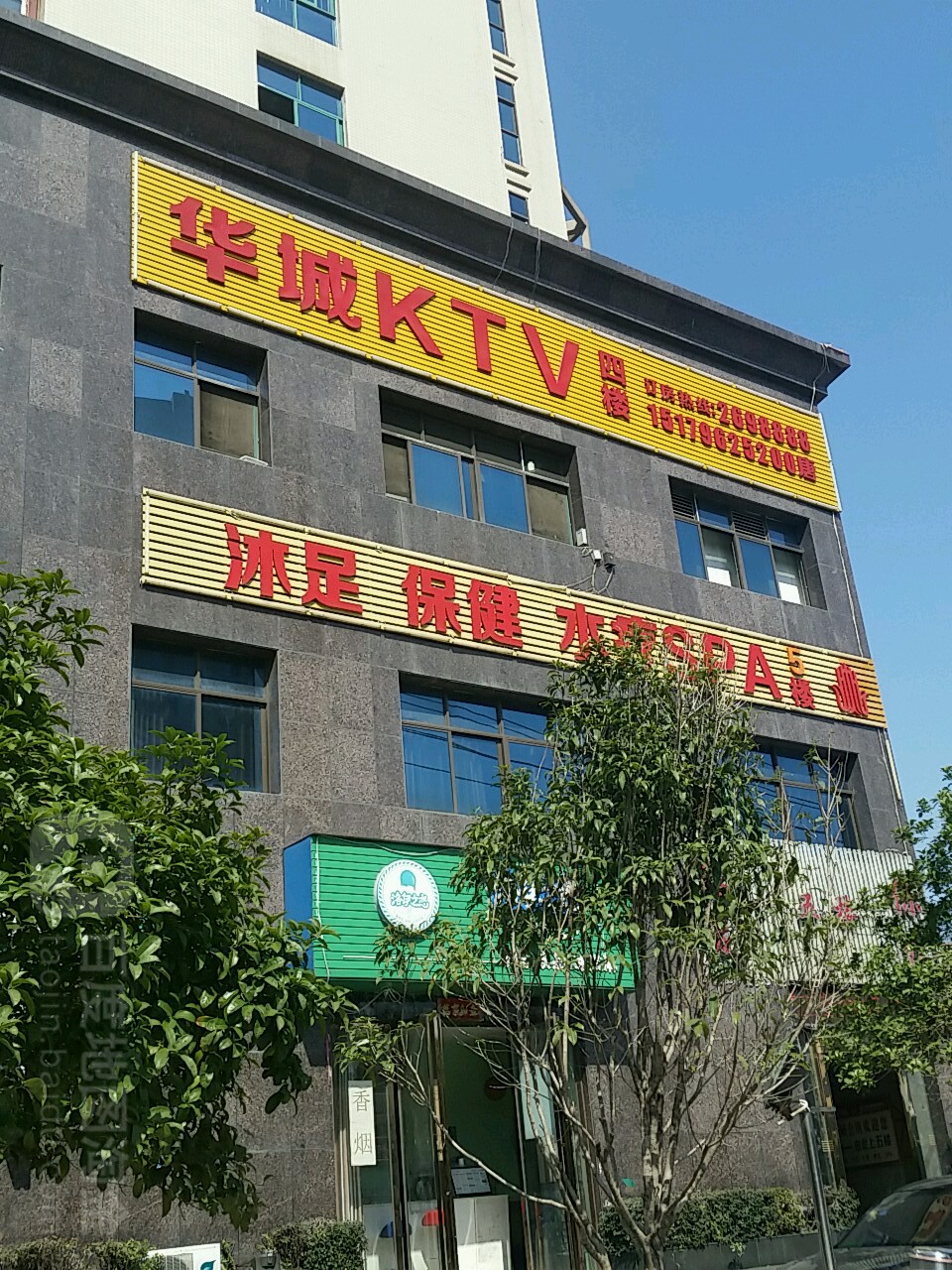 华城KTV