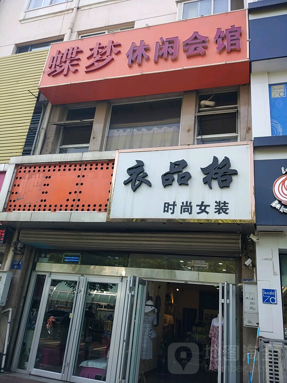 蝶梦休闲会馆