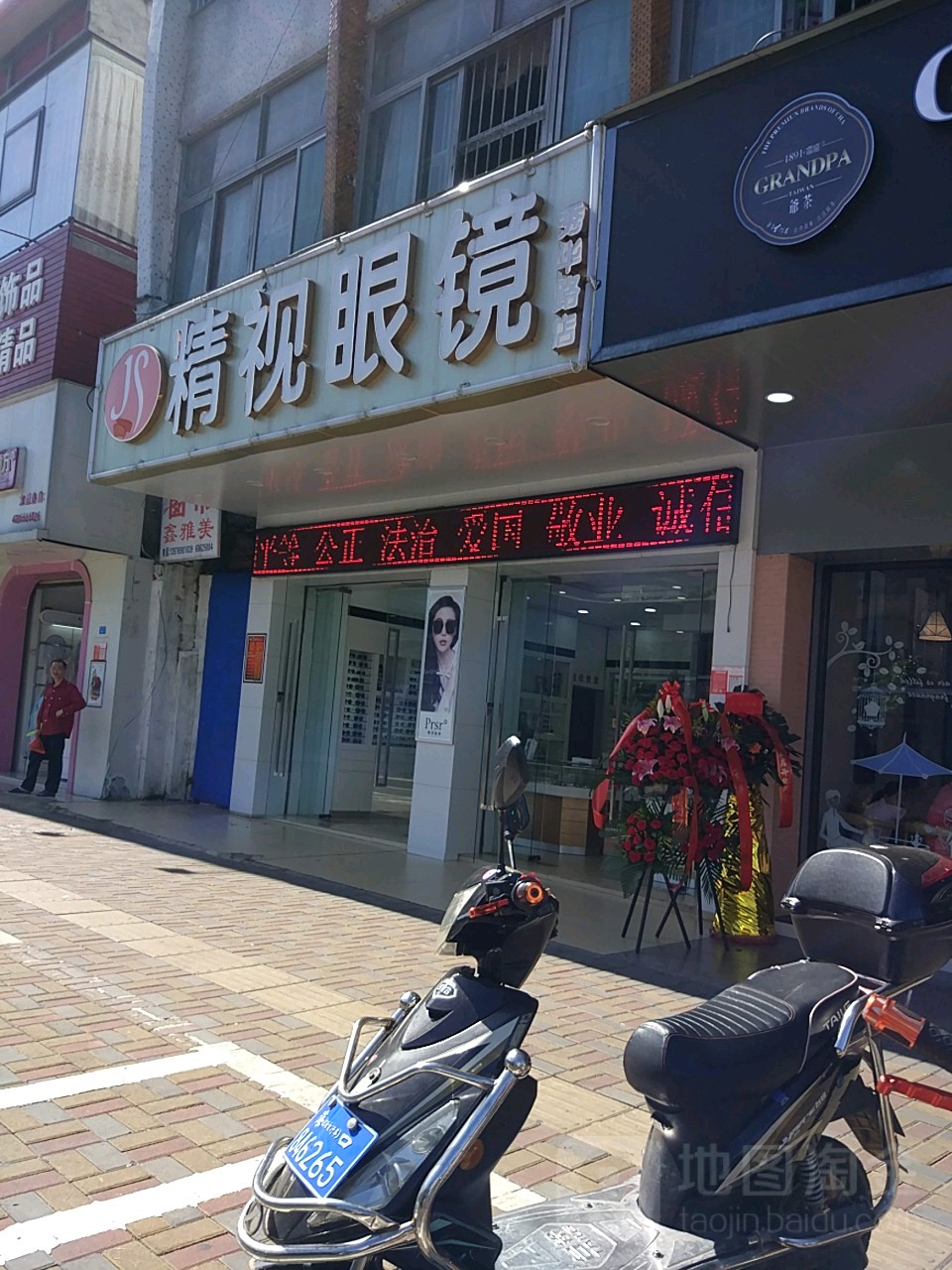 精视眼镜(秀华路一店)