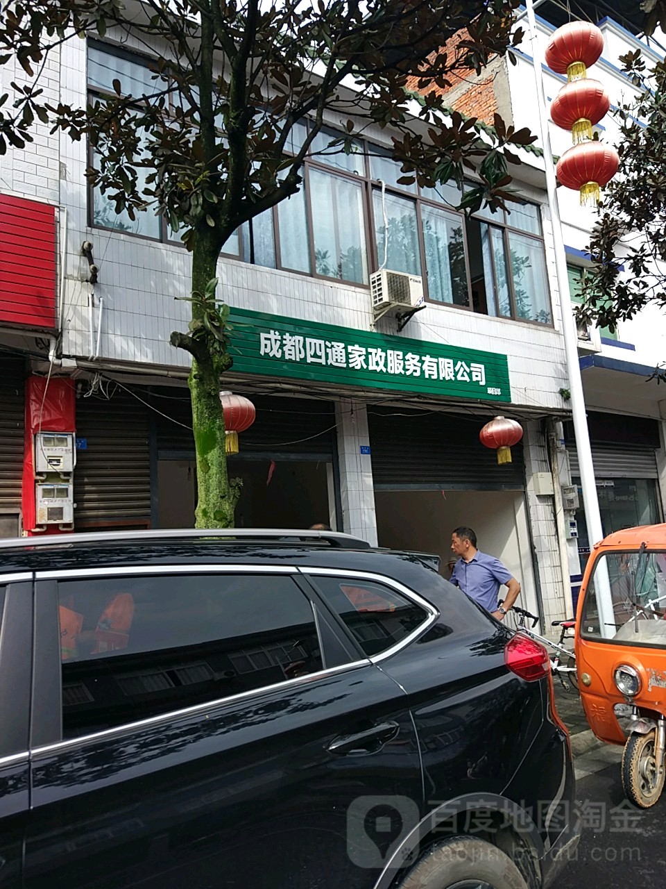 成都四通家政服务有限公司