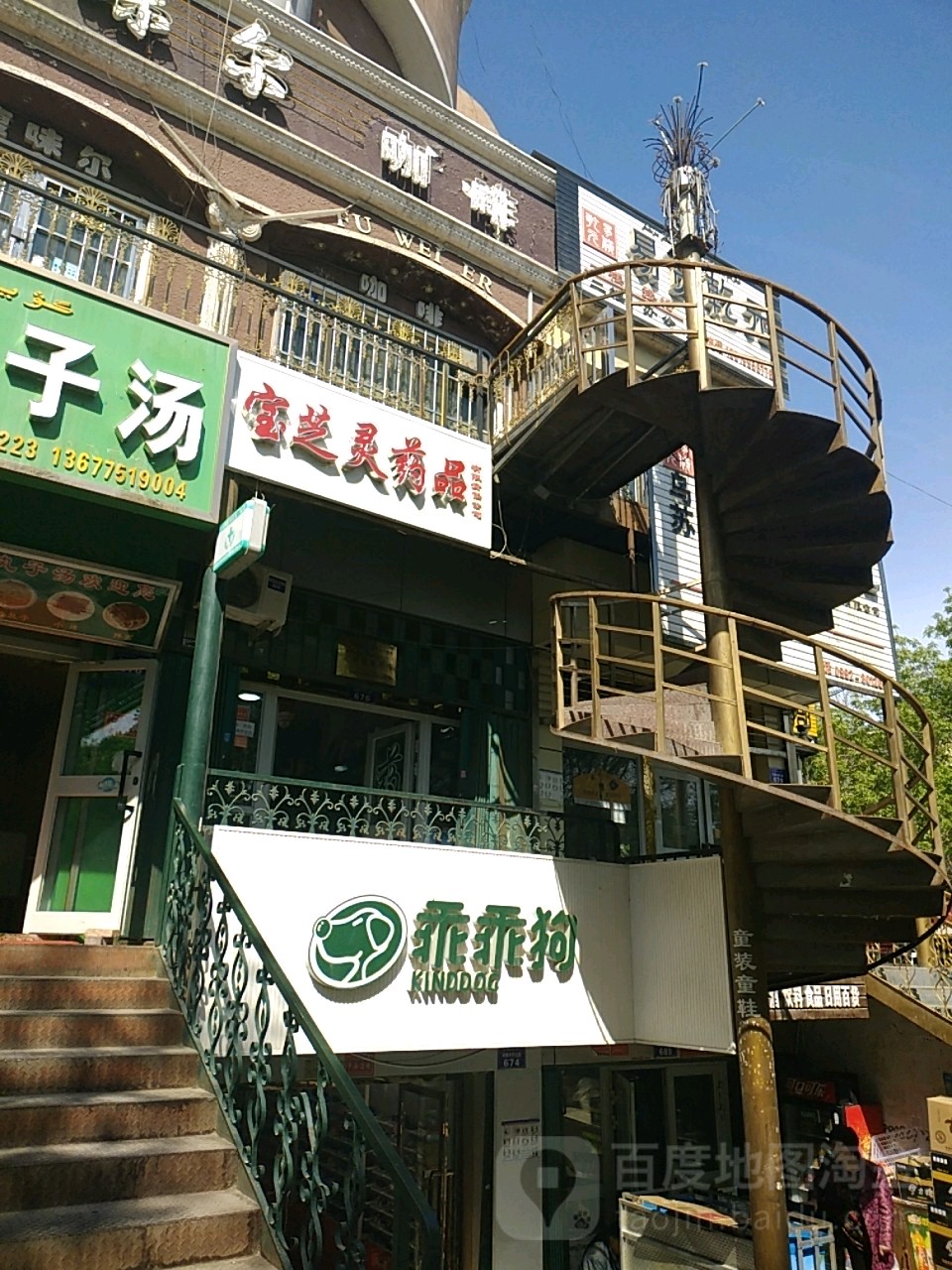 宝灵芝大药房(新华路店)