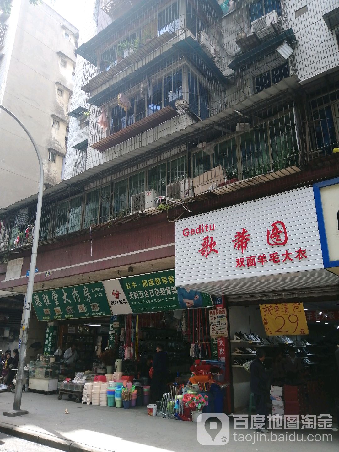 天才五金日杂经营部